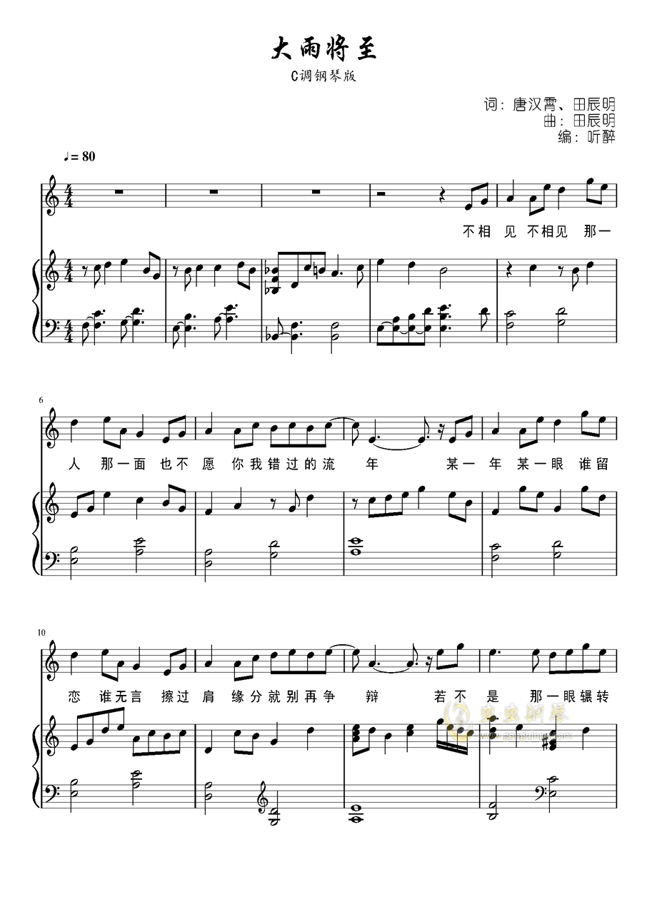 大雨将至的曲谱_大雨将至使的图片