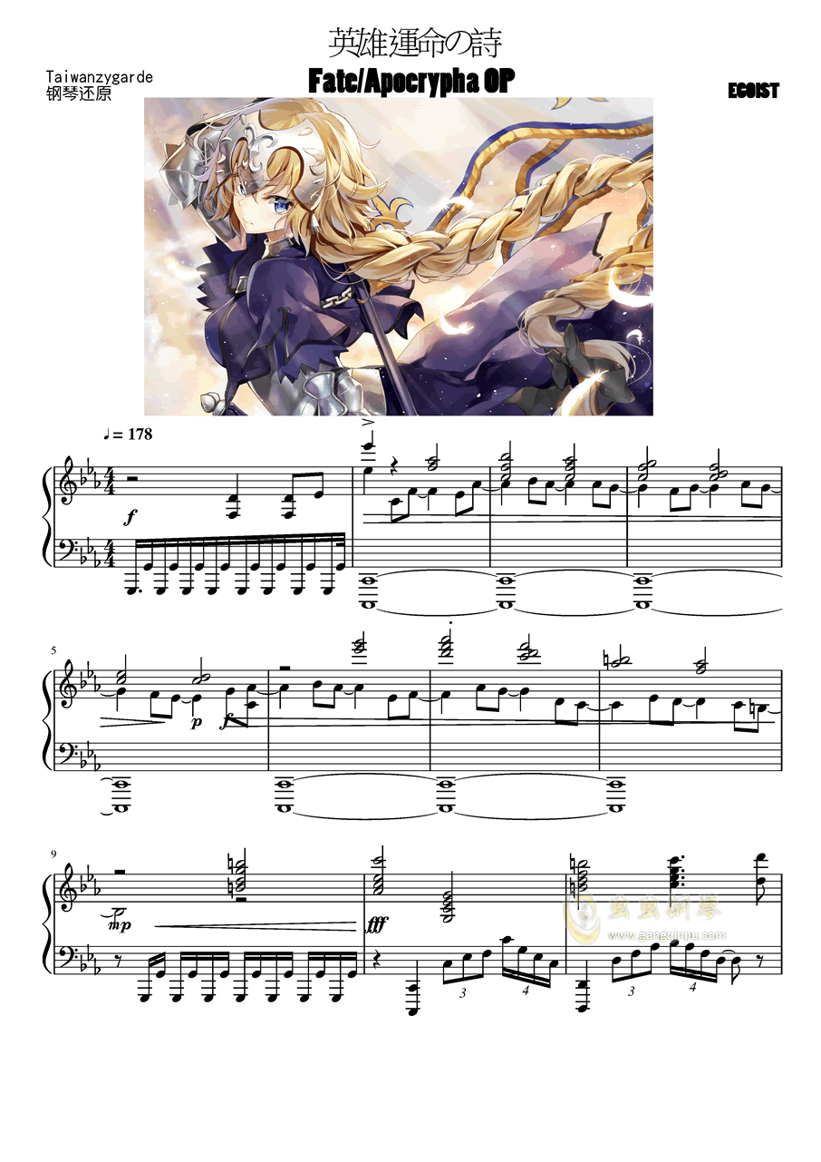 英雄運命の詩钢琴谱 Eb调独奏谱 Fate Apocrypha 钢琴独奏视频 原版钢琴谱 虫虫钢琴 钢琴谱 钢琴曲 乐谱 曲谱 五线谱 六线谱 高清免费下载