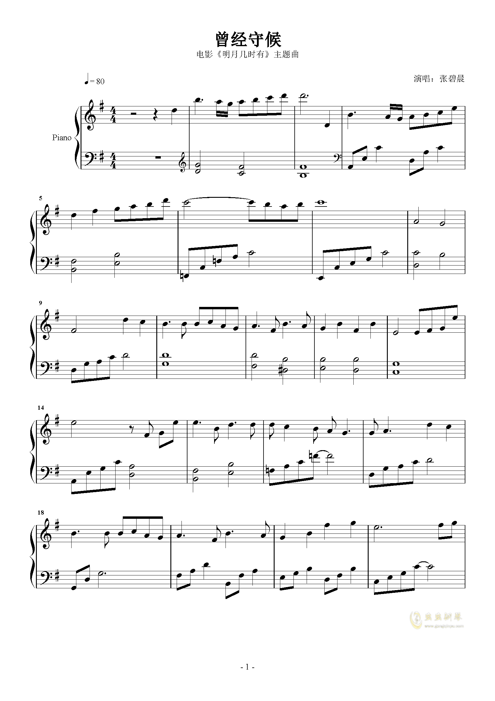 (守候)的曲谱_一生守候图片(2)