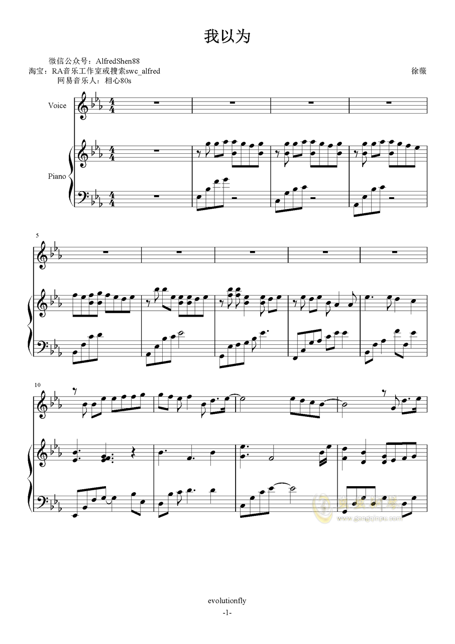 我以为(徐薇版)钢琴谱-文超alfred-虫虫钢琴