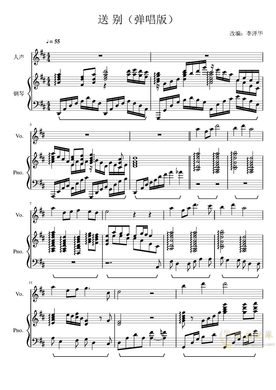 送别原曲谱_赋得古原草送别(2)