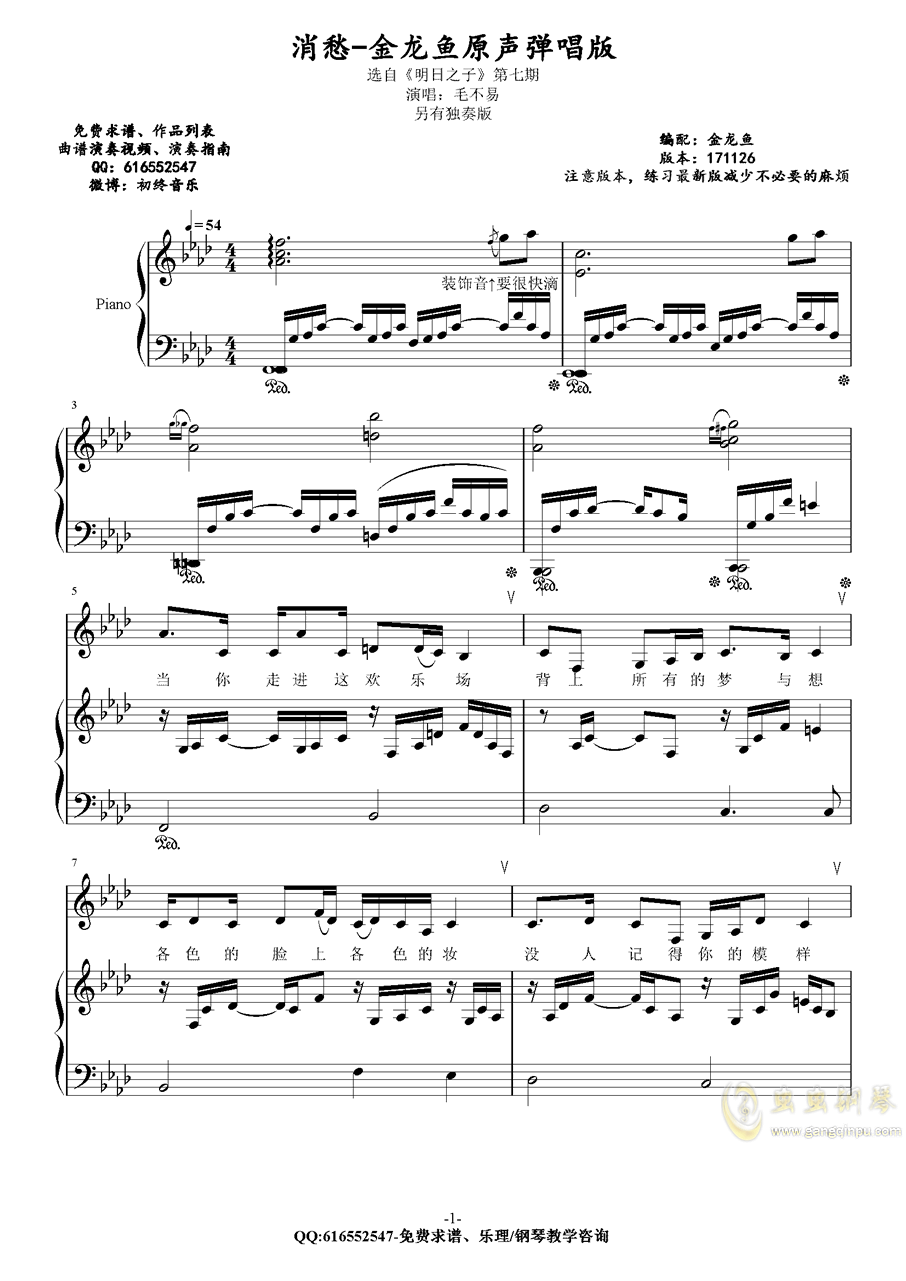 消愁钢琴曲谱_光遇钢琴消愁曲谱