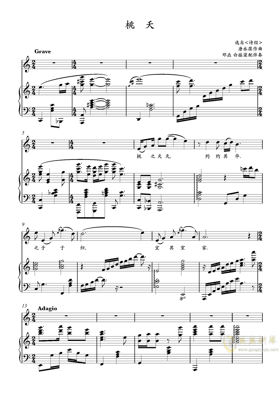 桃夭箜篌曲谱_百妖谱桃夭图片(4)