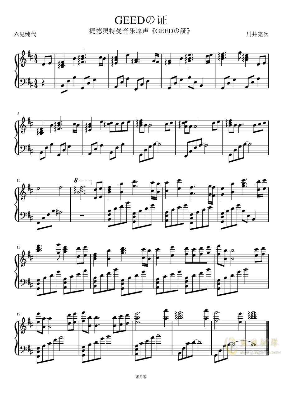 geedの证,geedの证钢琴谱,geedの证d调钢琴谱,geedの证钢琴谱大全