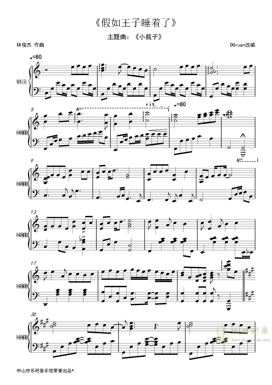 小瓶子 【乐吧】,《假如王子睡着了》主题曲 - 小瓶子 【乐吧】钢琴谱