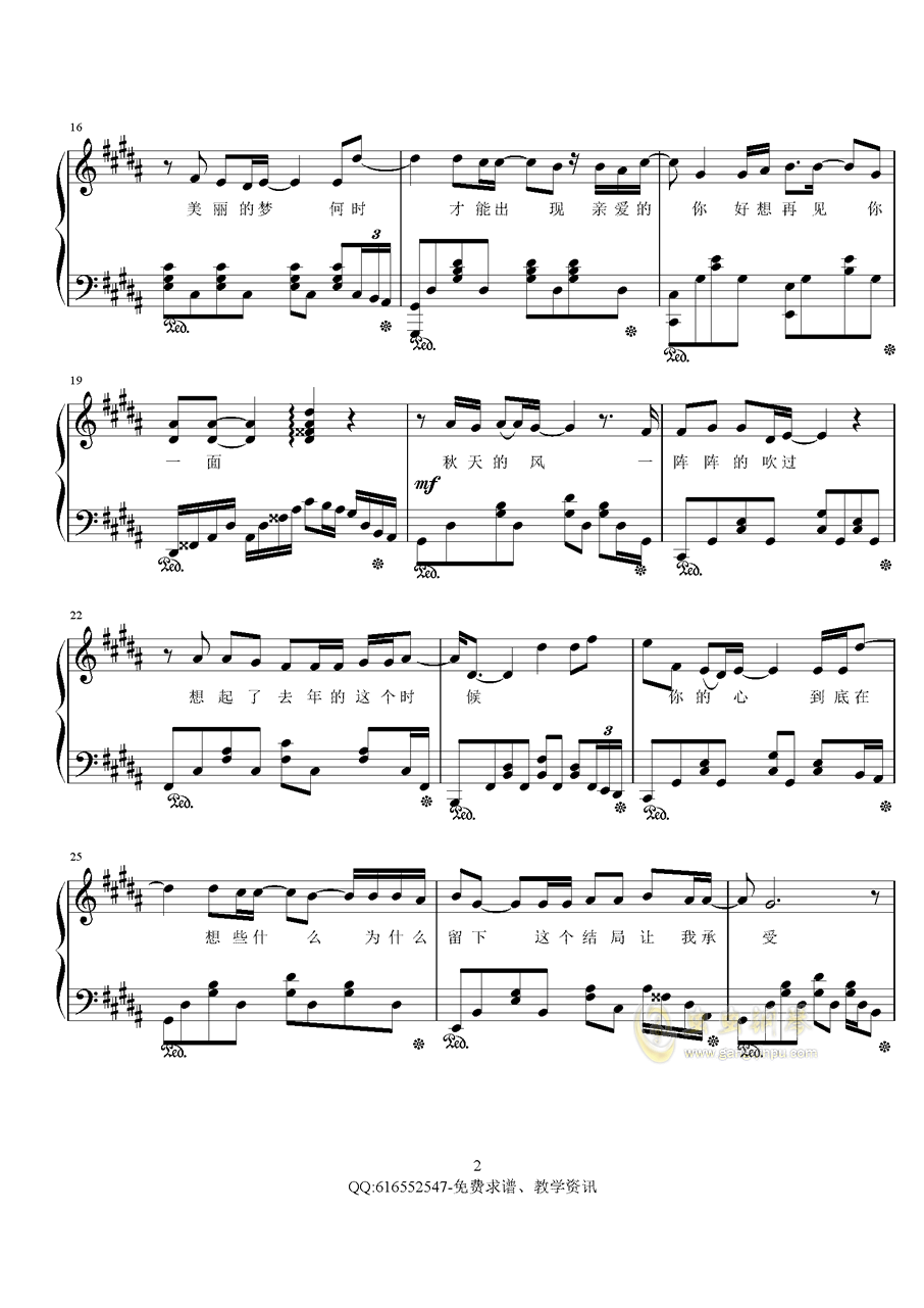 断念舍简谱_断念剑(2)