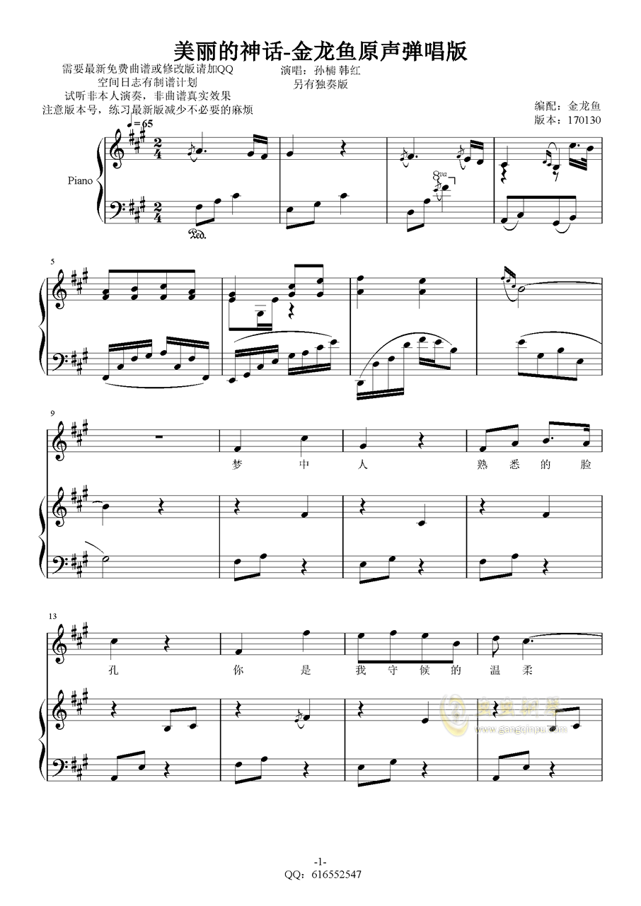 钢琴版神话曲谱_钢琴版女儿情曲谱(3)