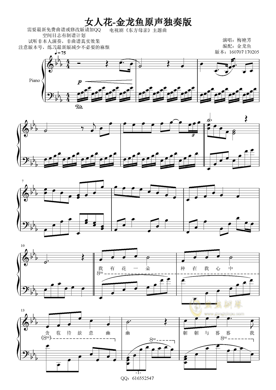 简谱女人花_女人花钢琴双手简谱(5)