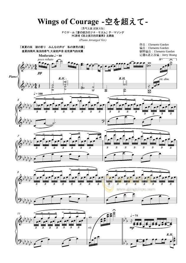 苍之彼方的四重奏 Wings Of Courage 空を超えて Piano Arranged Ver Pc游戏 苍之彼方的四重奏 主题曲 苍之彼方的四重奏 Wings Of Courage 空を超えて Piano Arranged Ver Pc游戏 苍之彼方的四重奏 主题曲 钢琴谱 苍之彼方的四重奏 Wings Of 苍之彼方的四重奏 Wings Of Courage 空を超えて Piano Arranged Ver Pc游戏 苍之彼方的四重奏 主题曲 苍之彼方的四重奏 Wings Of Courage 空を超えて Piano Arranged Ver Pc游戏 苍之彼方的四重奏 主题曲 钢琴谱 苍之彼方的四重奏 Wings Of