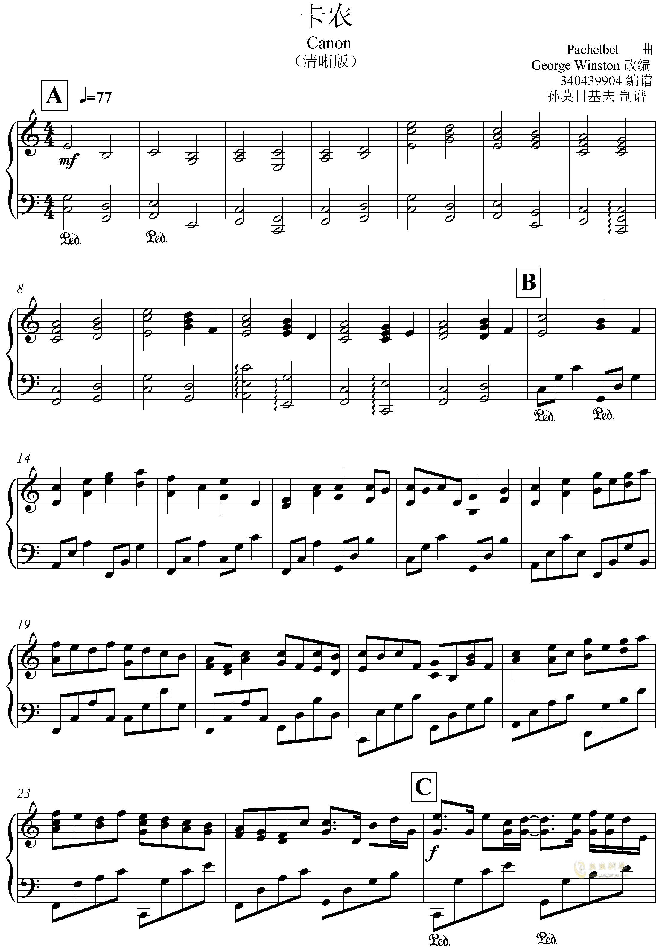 钢琴曲《卡农》(清晰版)钢琴谱