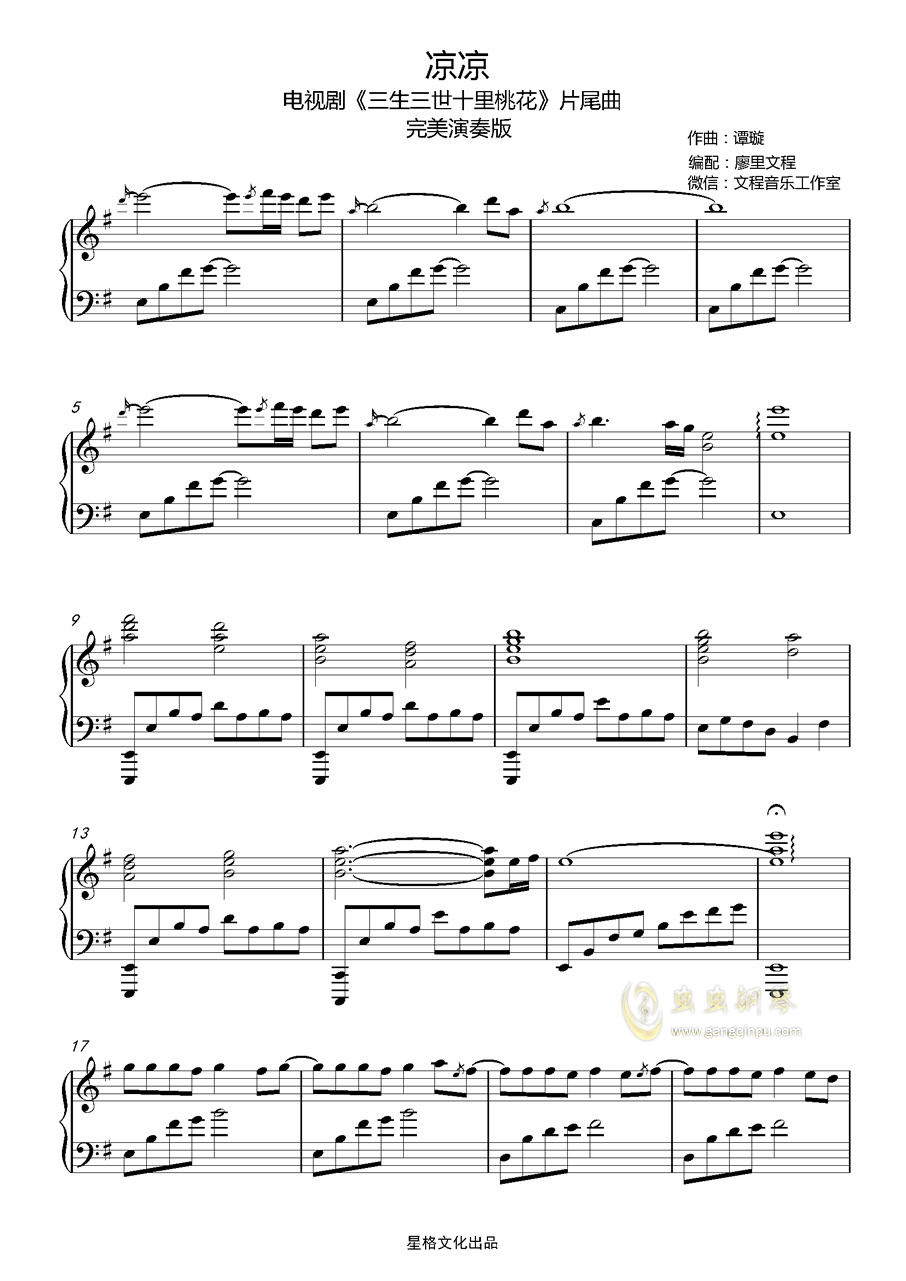 凉凉钢琴曲谱_凉凉古筝曲谱(4)