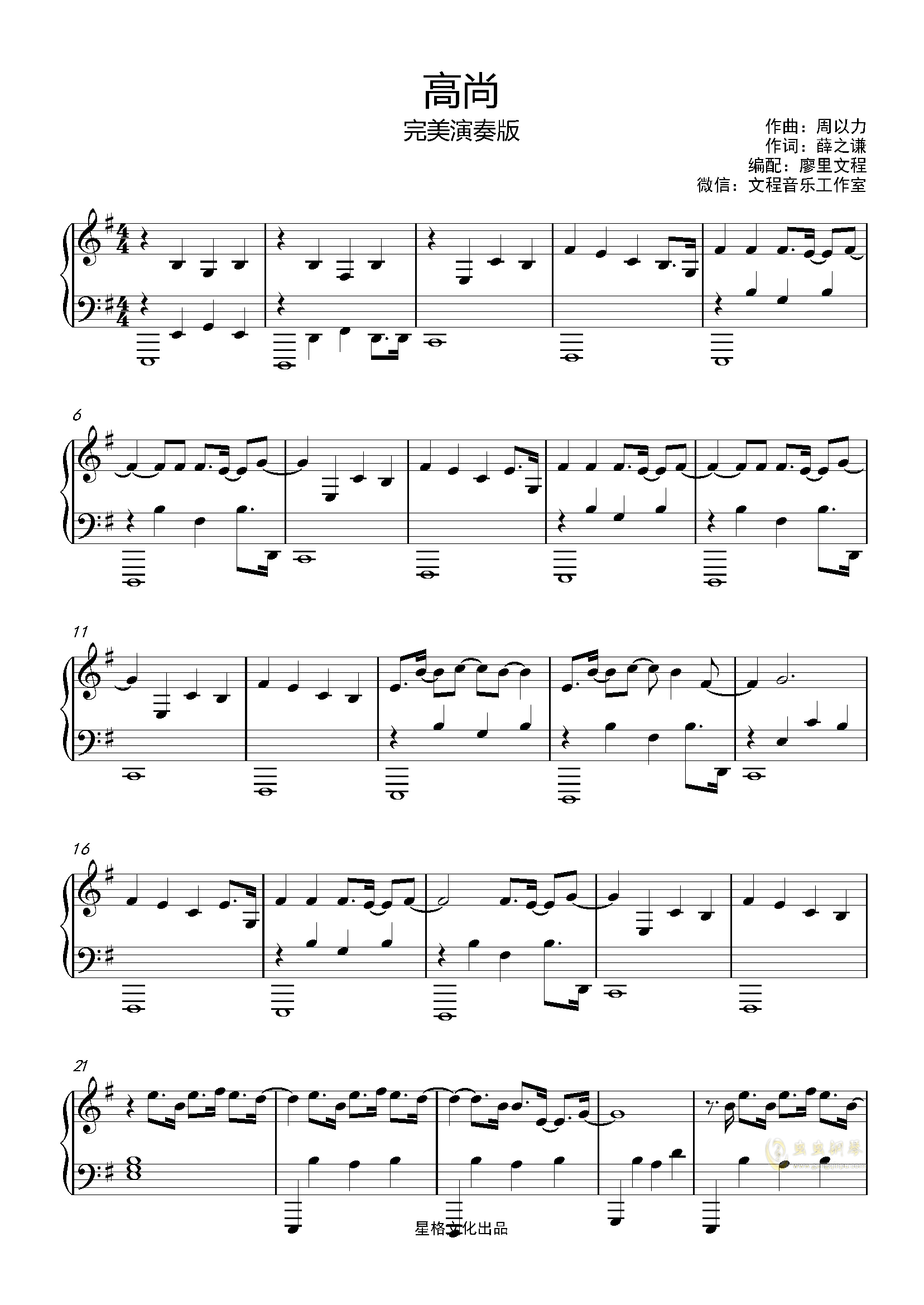 >>高尚 原版完美演奏