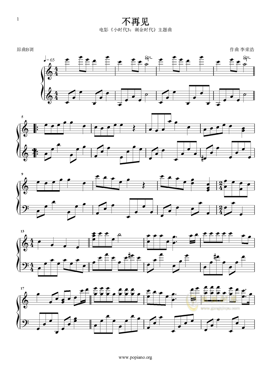不再见钢琴简谱_再见张震岳钢琴简谱