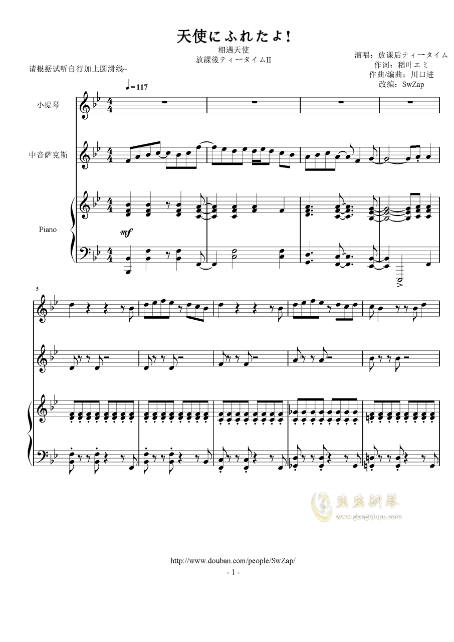 轻音少女插曲相遇天使钢琴小提琴萨克斯总谱