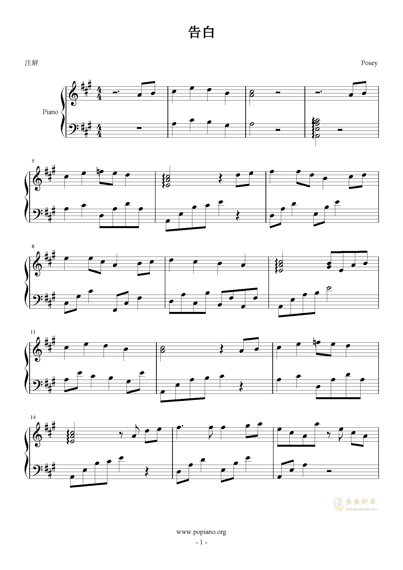 漫长的告白五线谱钢琴曲谱_漫长的告白钢琴曲谱