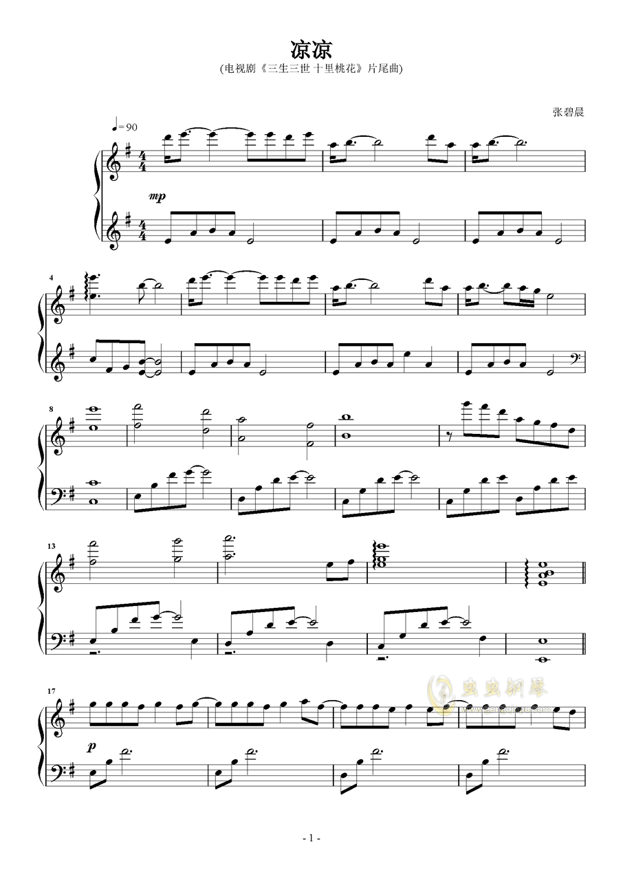 凉凉钢琴谱简谱_凉凉钢琴谱数字简谱