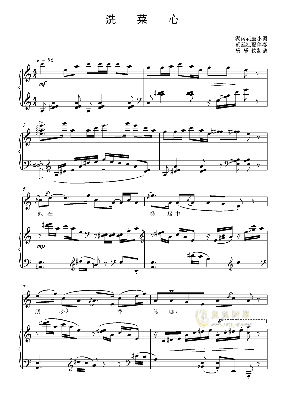 洗菜心声乐正谱