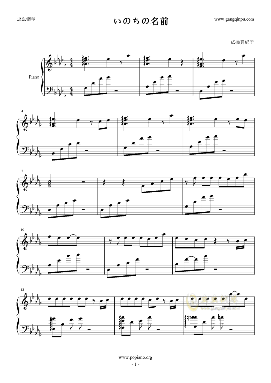 いのちの名前钢琴谱 Db调独奏谱 広橋真紀子 钢琴独奏视频 原版钢琴谱 虫虫钢琴 钢琴谱 钢琴曲 乐谱 曲谱 五线谱 六线谱 高清免费下载