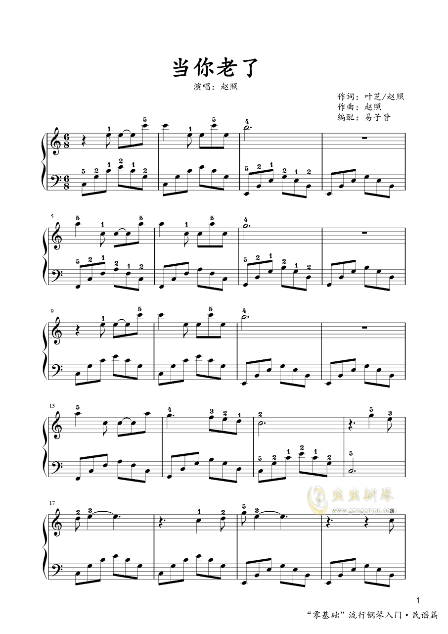 当你钢琴简谱_林俊杰当你钢琴简谱