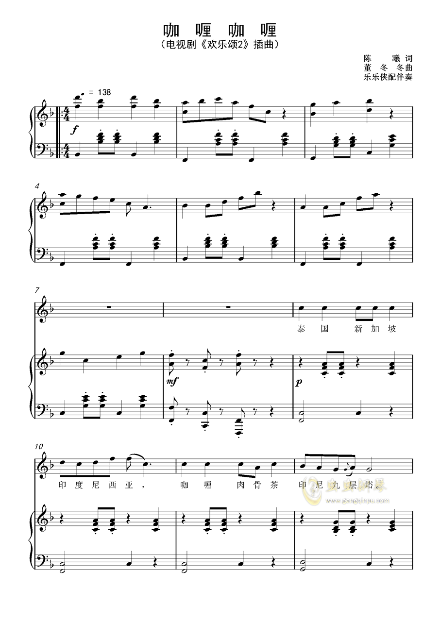 咖喱咖喱(正谱)-电视剧《欢乐颂2》插曲钢琴谱-舞指琴魔-虫虫乐谱