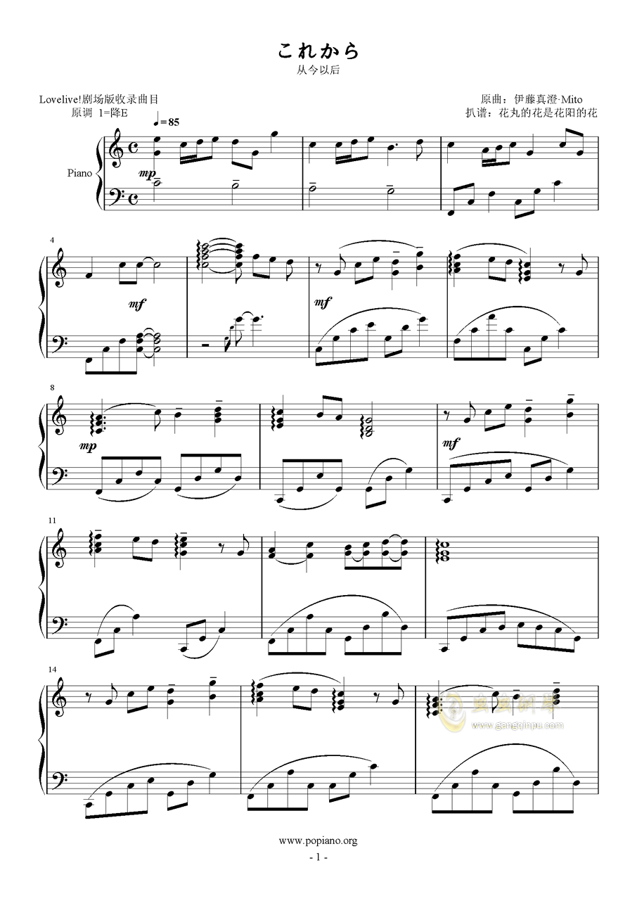 Lovelive M S これから 从今以后 Lovelive M S これから 从今以后 钢琴谱 Lovelive M S これから 从今 以后 C调钢琴谱 Lovelive M S これから 从今以后 钢琴谱大全 虫虫钢琴谱下载 Www Gangqinpu Com