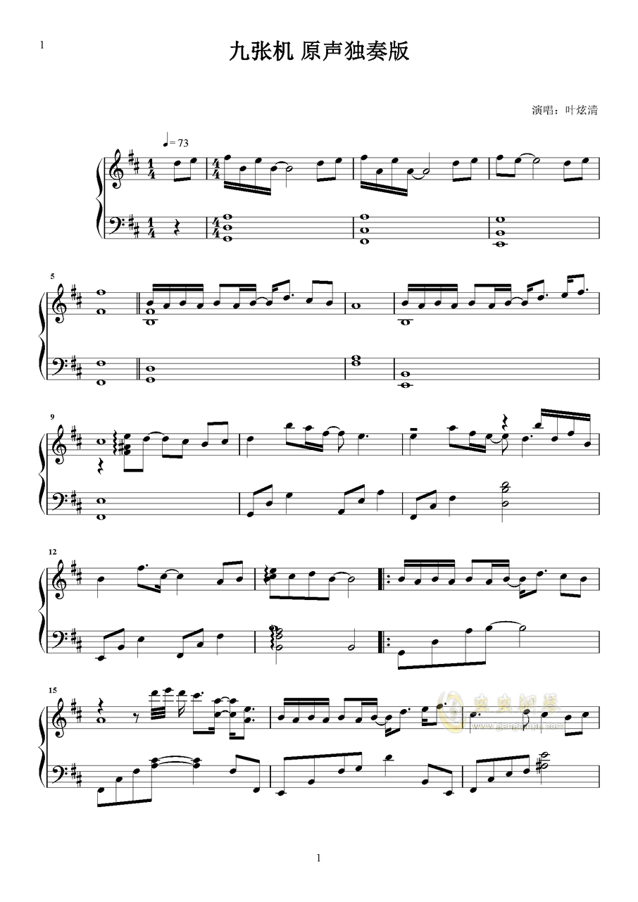 九张机的曲谱