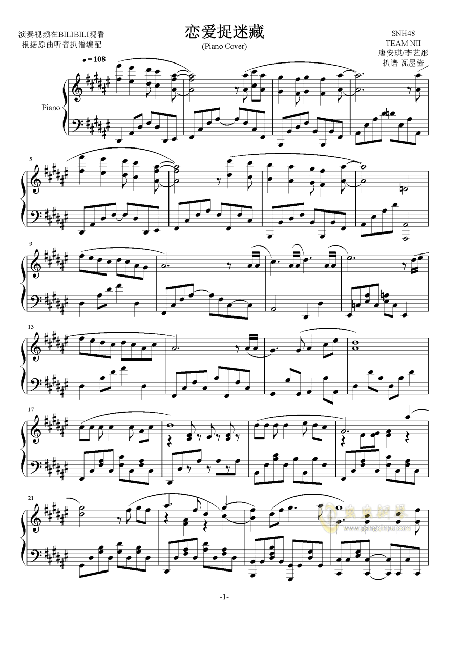 恋爱捉迷藏-snh48钢琴谱-蜜雪昕晴-虫虫乐谱