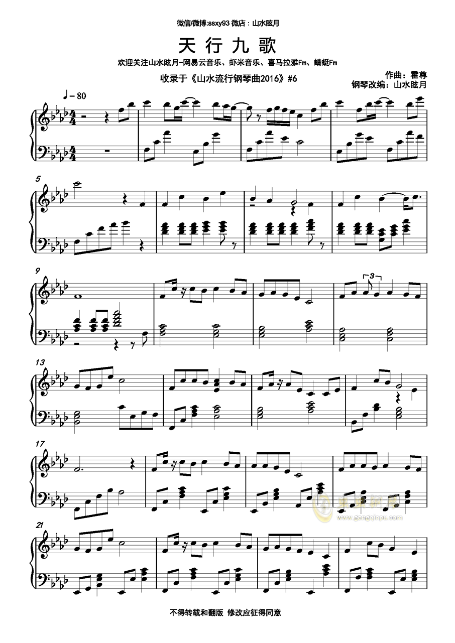 不死鸟霍尊曲谱_霍尊(2)