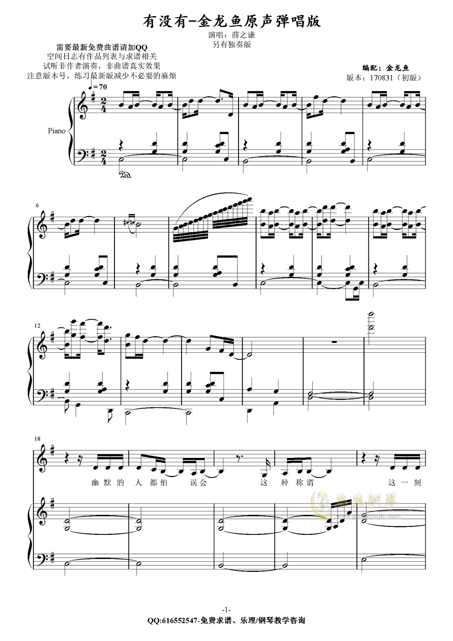 有没有-金龙鱼原声弹唱版钢琴谱-金老师-虫虫钢琴