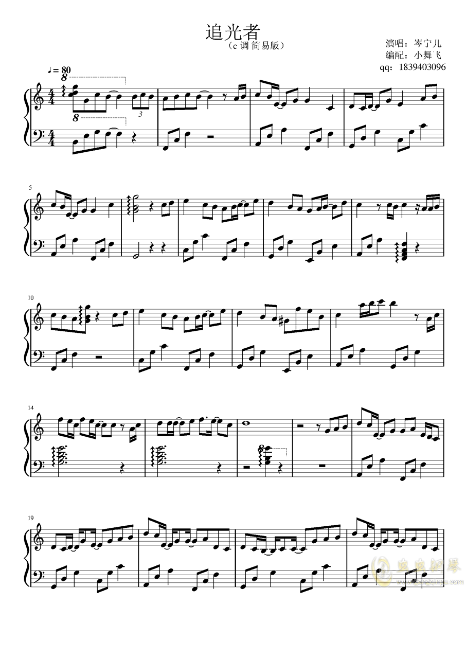 钢琴演奏 追光者 电视剧 夏至未至 插曲 附钢琴谱 学琴记