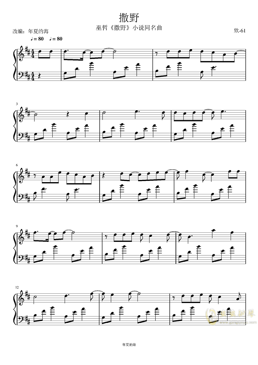曲谱撒野_撒野钢琴曲谱简谱