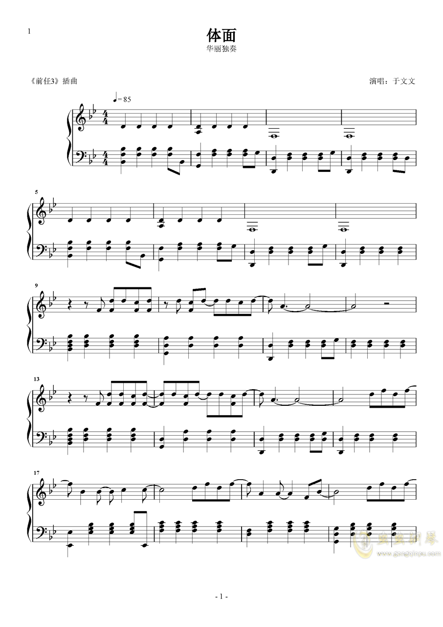 钢琴谱:体面 华丽独奏版