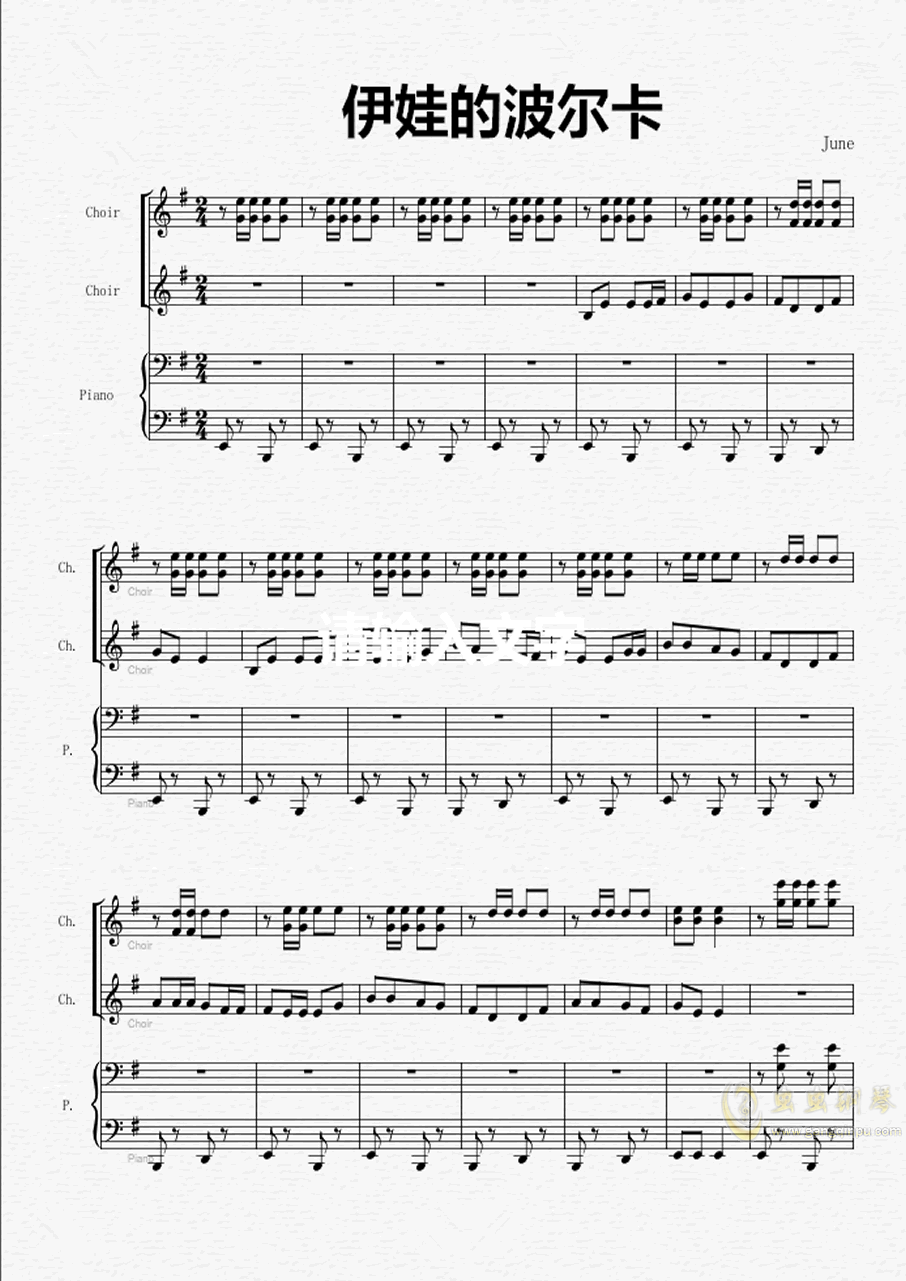 伊娃的波尔卡甩葱歌钢琴四手联弹版