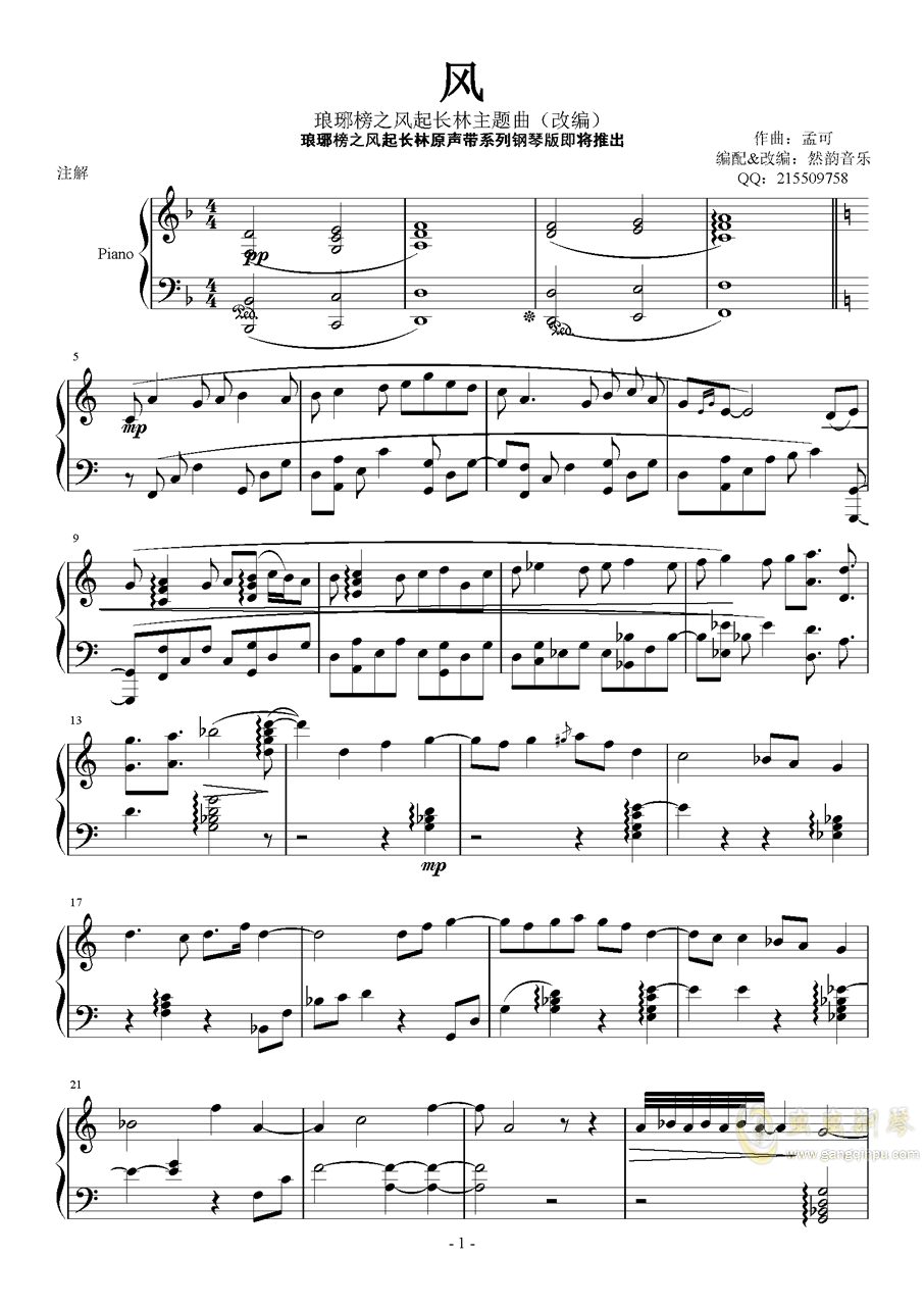 等风起曲谱_风起苍岚图片