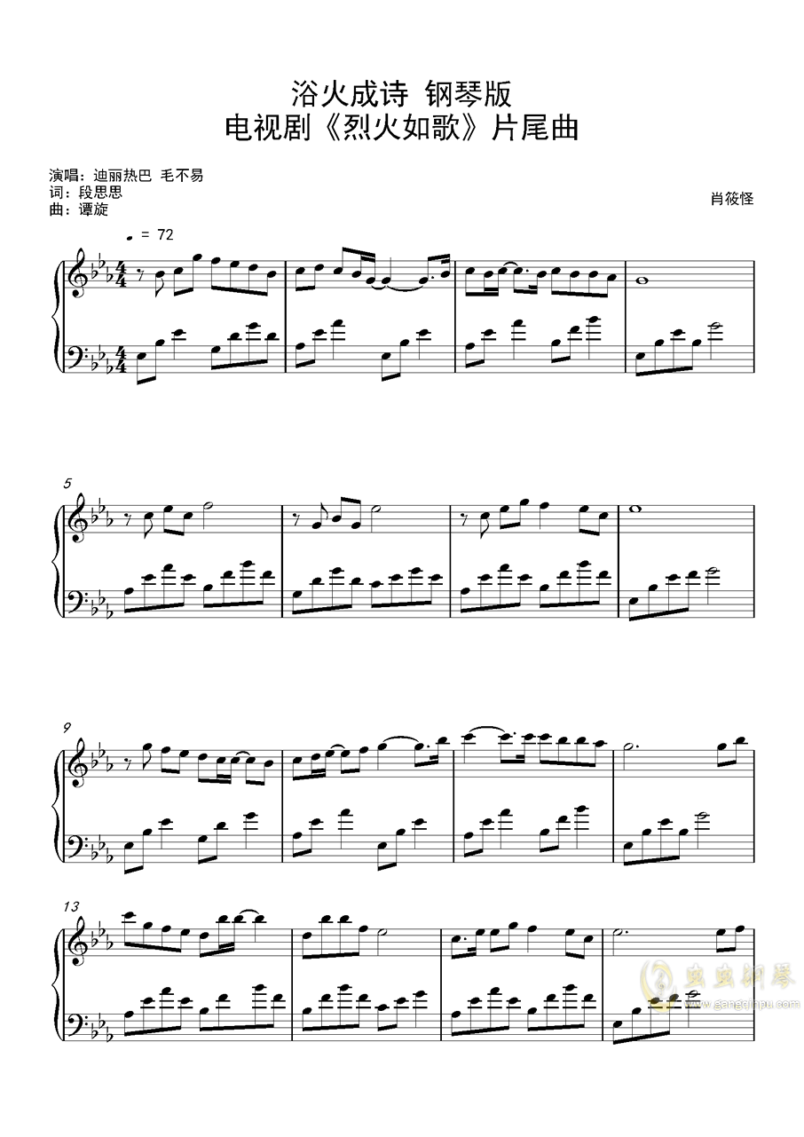 烈火干柴曲谱_干柴烈火