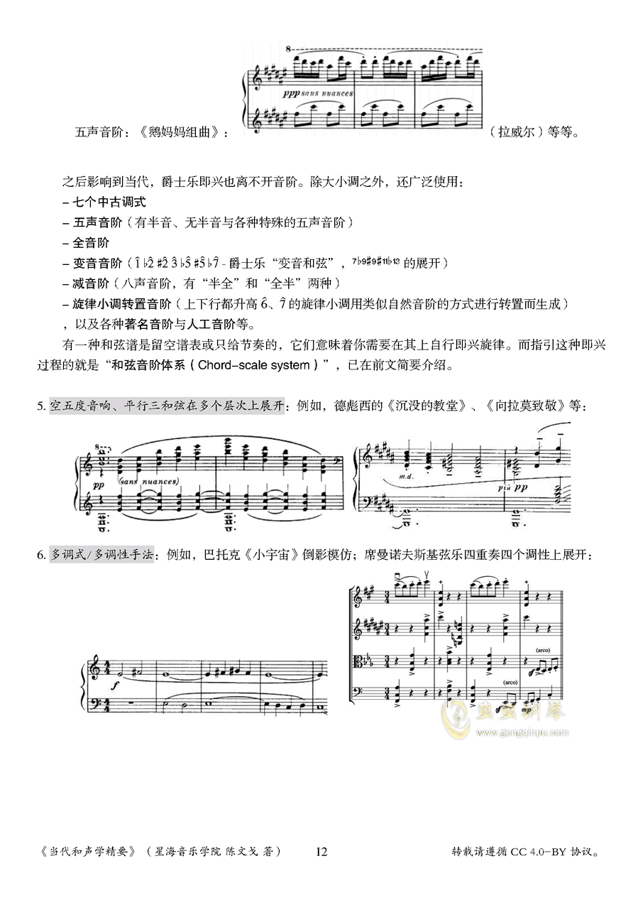 吉他和声曲谱_最好的未来和声曲谱(3)