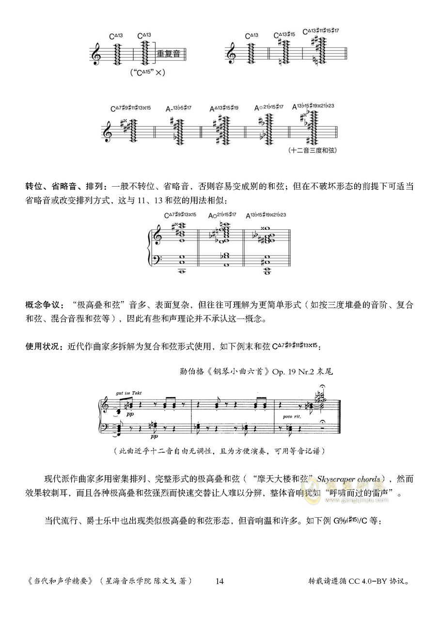和声学简谱版_我和我的祖国简谱(2)