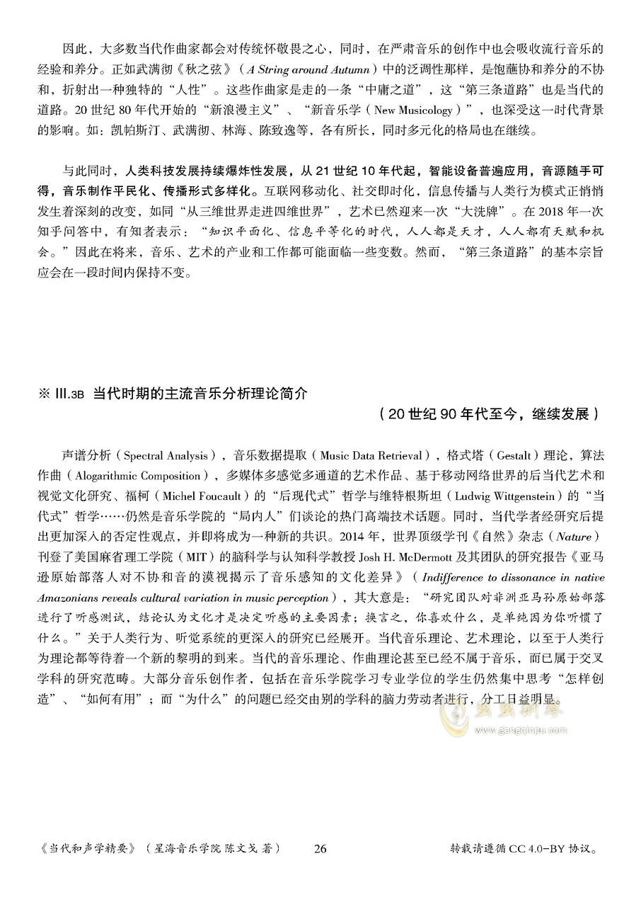 和声学简谱版_我和我的祖国简谱(3)