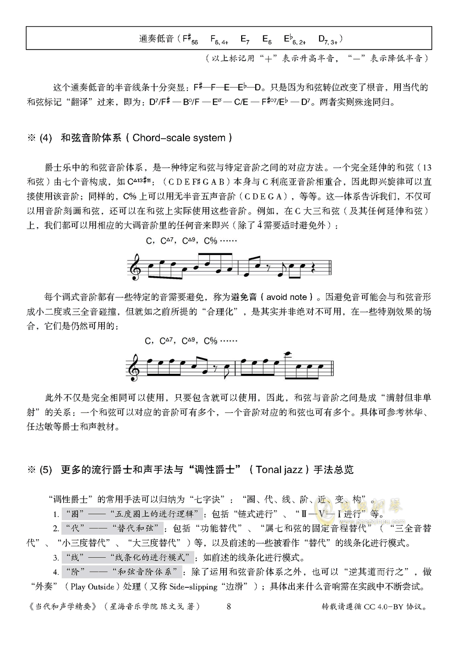和声学简谱版_我和我的祖国简谱(2)