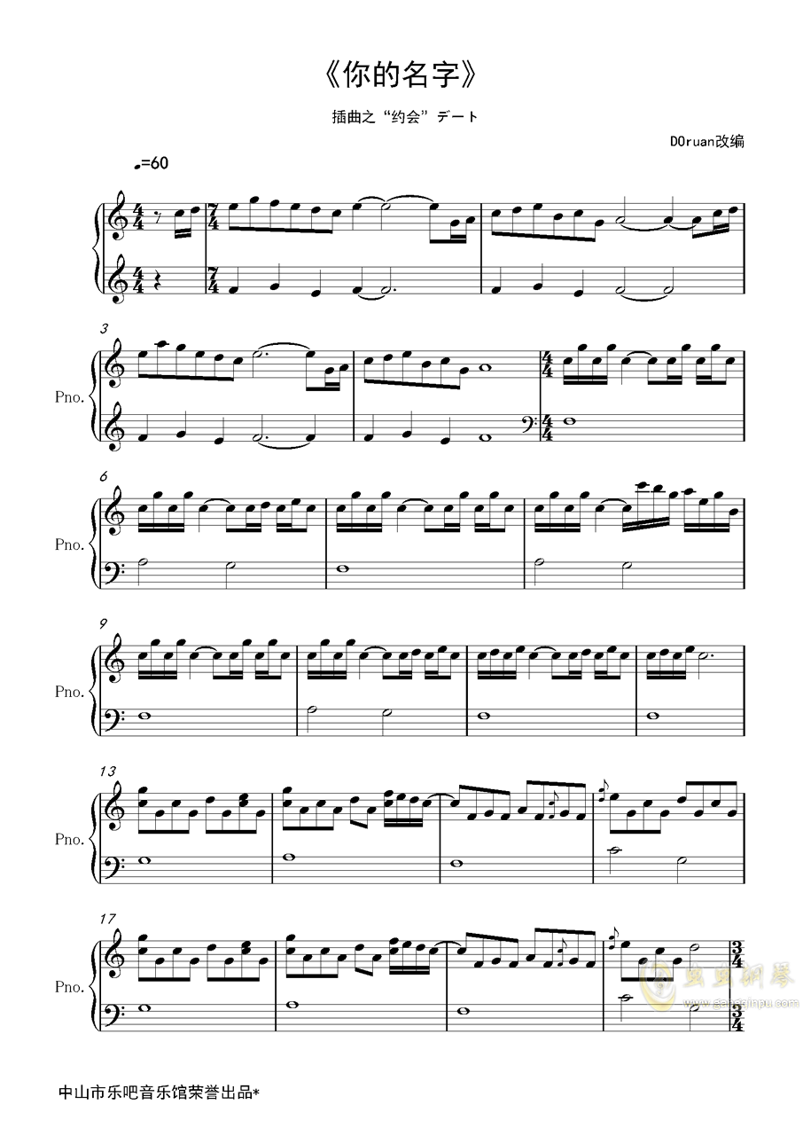 我的名字弹钢琴曲谱_我的名字