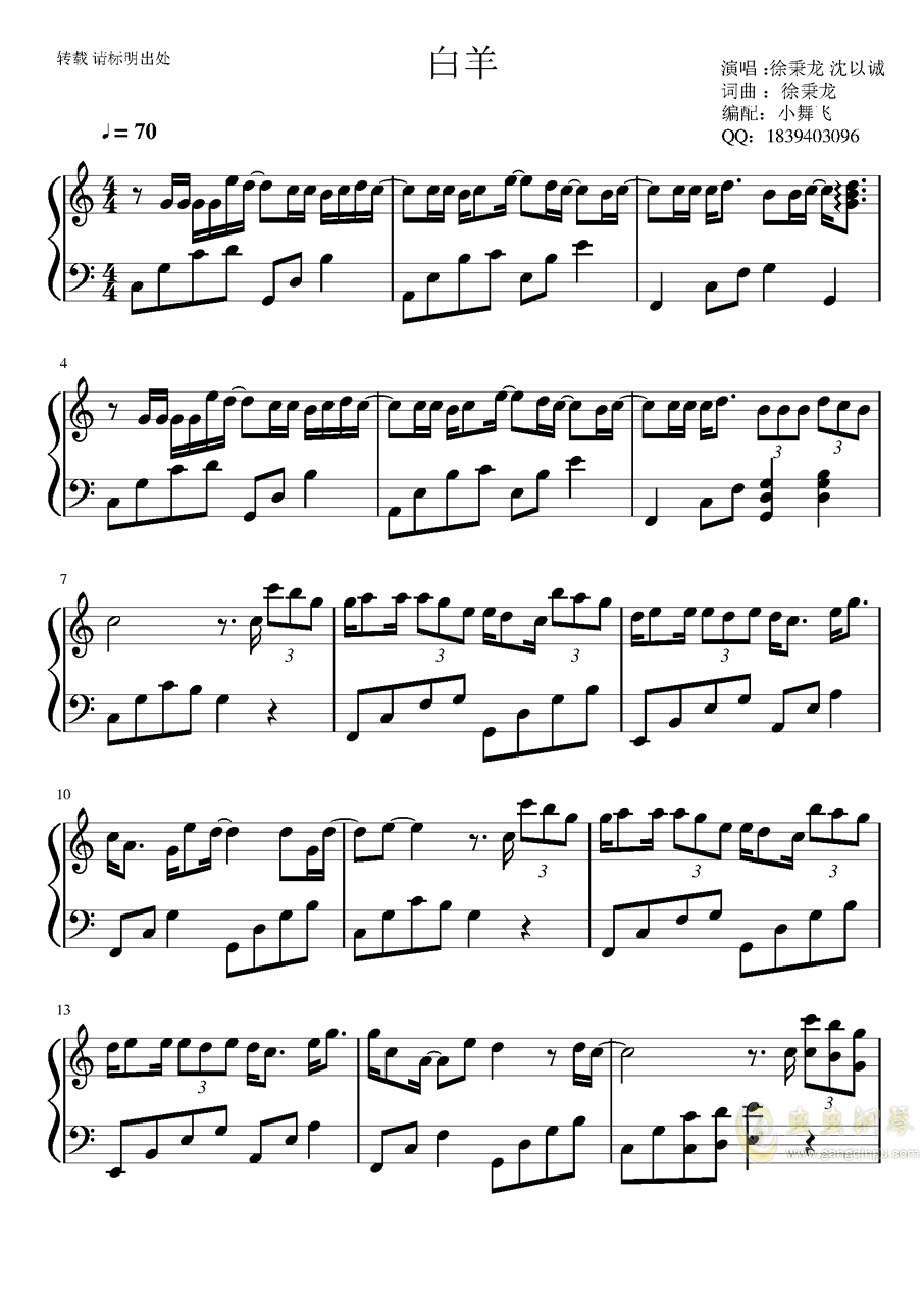 白羊,白羊钢琴谱,白羊c调钢琴谱,白羊钢琴谱大全,虫虫钢琴谱下载-www.