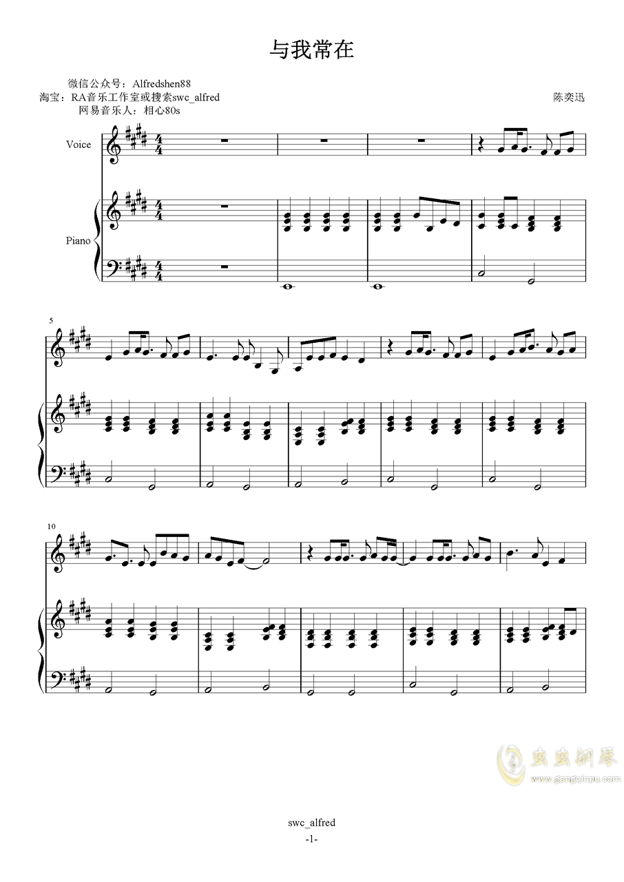 >>与我常在-伴奏