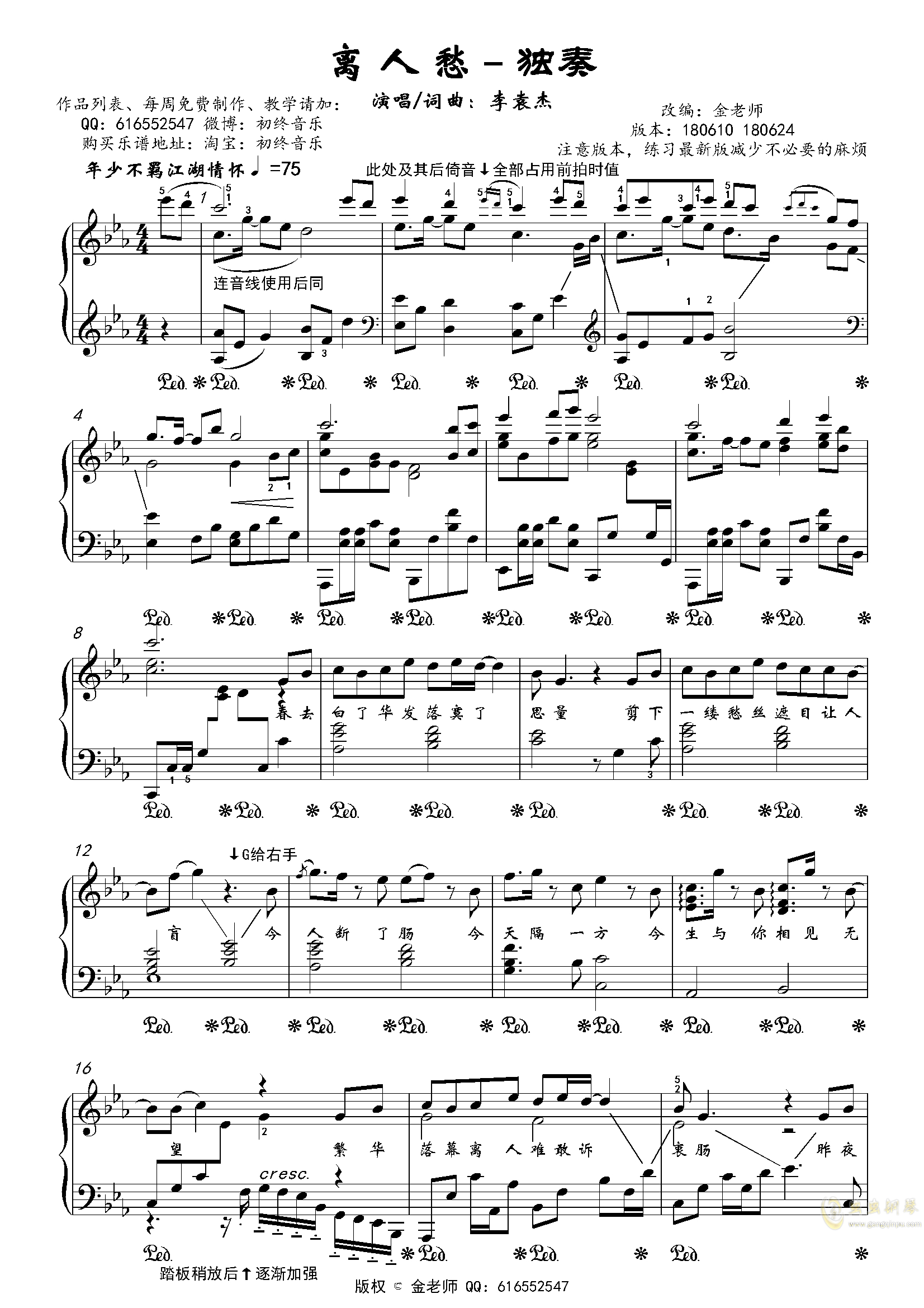 离人愁-金老师独奏180624钢琴谱-虫虫乐谱