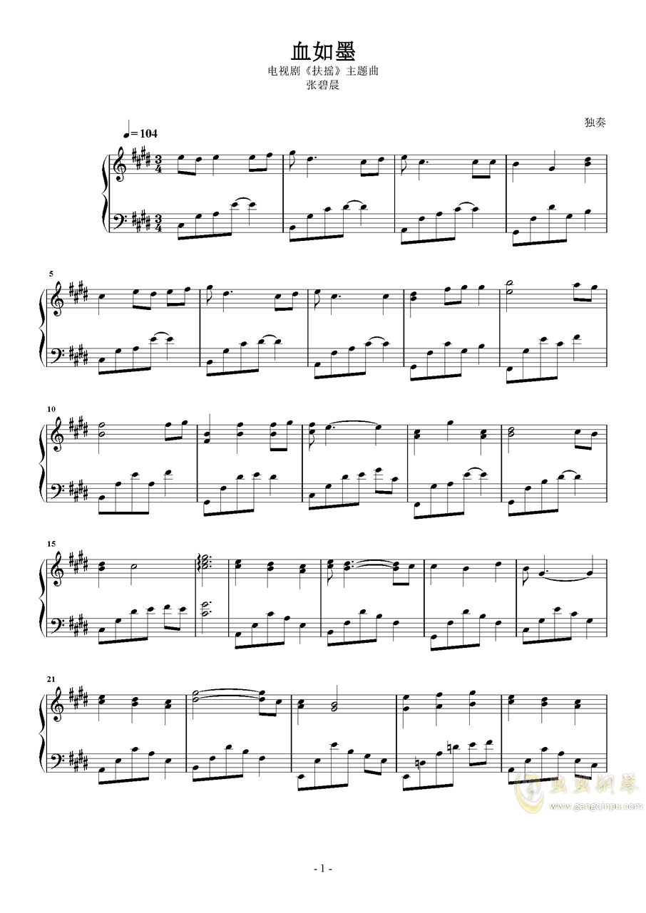 血如墨,血如墨钢琴谱,血如墨e调钢琴谱,血如墨钢琴谱大全,虫虫钢琴谱