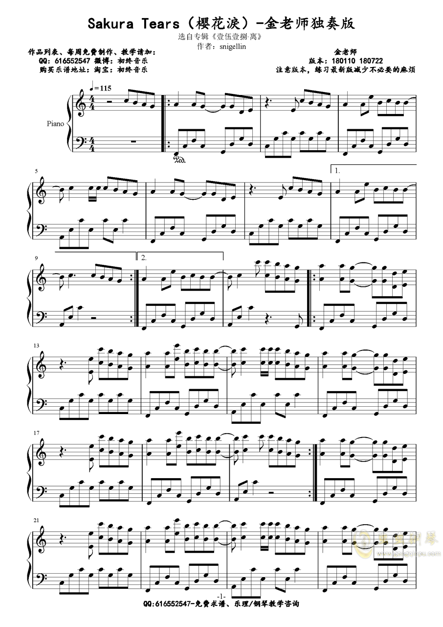 吉他谱 华语男歌手  >>sakura tears(樱花泪)-金老师独奏版180722