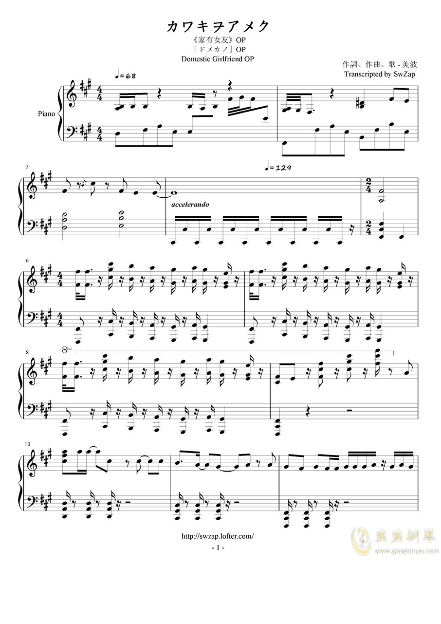 【家有女友】op《カワキヲアメク》钢琴独奏钢琴谱,【家有女友】op
