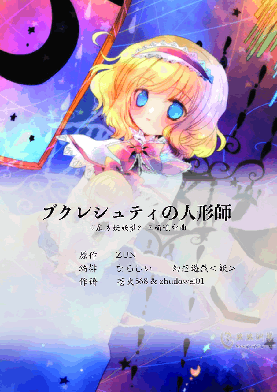 东方 ブクレシュティの人形師布加勒斯特的人偶师 触手猴 东方 ブクレシュティの人形師布加勒斯特的人偶师 触手猴 钢琴谱 东方 ブクレシュティの人形 師布加勒斯特的人偶师 触手猴 C调钢琴谱 东方 ブクレシュティの人形師布加勒斯特的人偶师 触手猴 东方 ブクレシュティの人形師布加勒斯特的人偶师 触手猴 东方 ブクレシュティの人形師布加勒斯特的人偶师 触手猴 钢琴谱 东方 ブクレシュティの人形 師布加勒斯特的人偶师 触手猴 C调钢琴谱 东方 ブクレシュティの人形師布加勒斯特的人偶师 触手猴