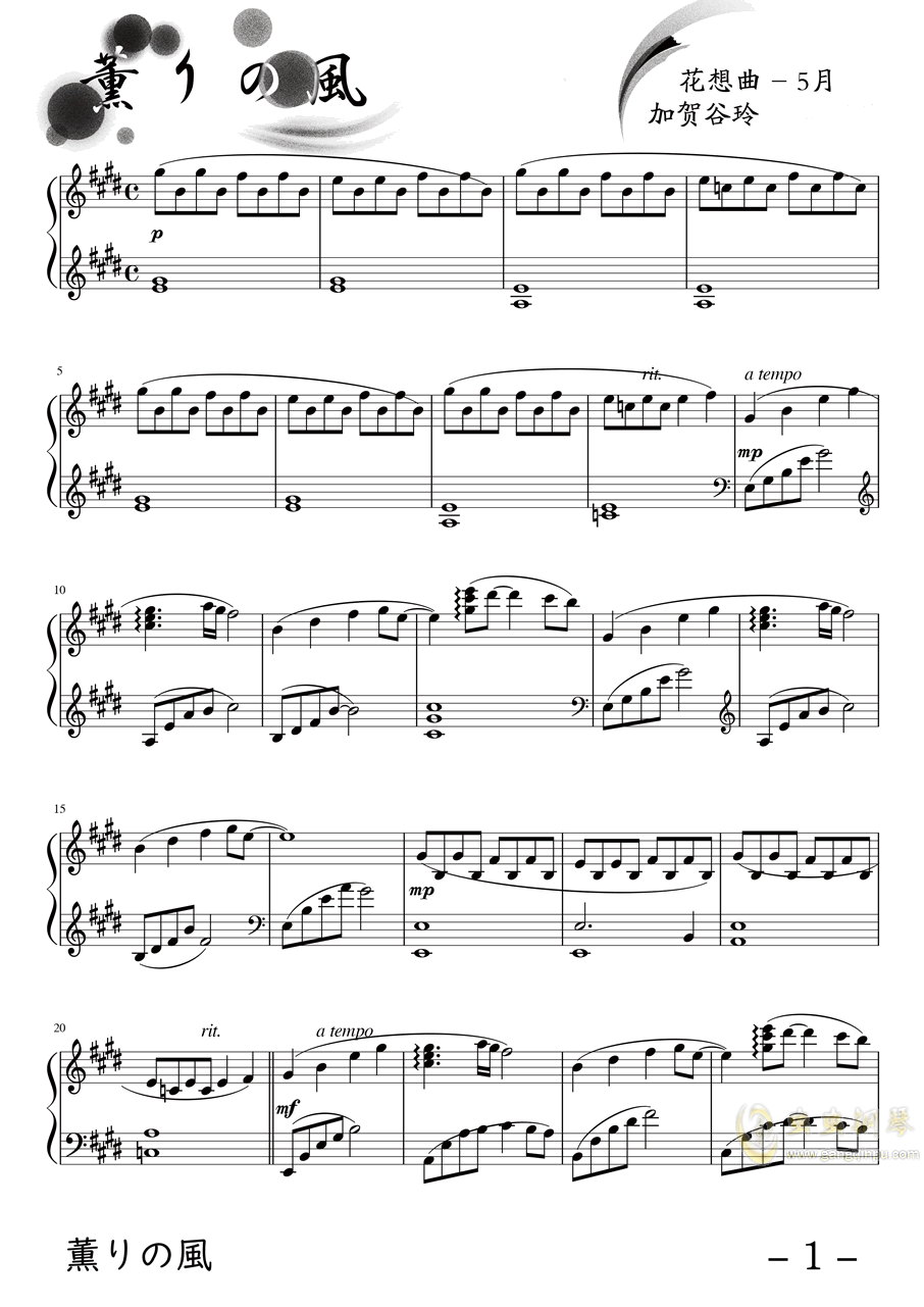 薫りの風 花想曲5月 薫りの風 花想曲5月 钢琴谱 薫りの風 花想曲5月 E调钢琴谱 薫りの風 花想曲