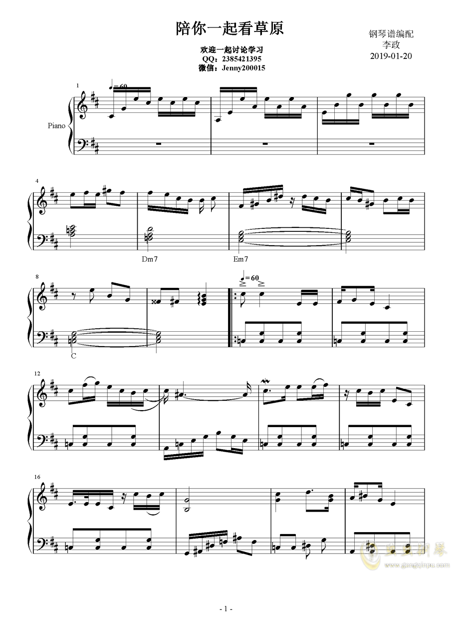 陪你一起看草原