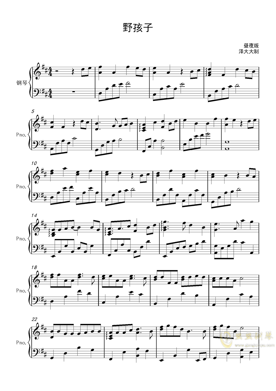 野孩子曲谱_野孩子乐队(3)